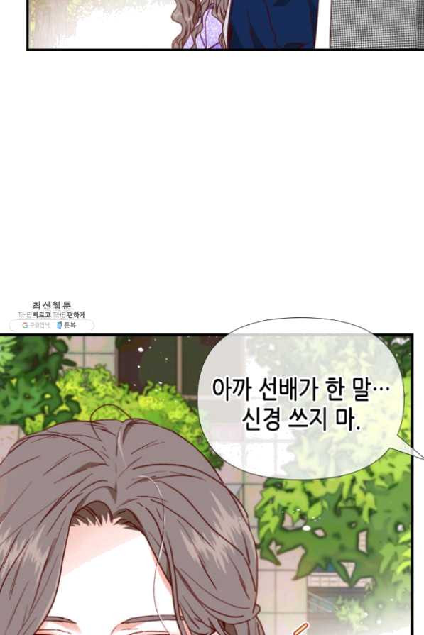 24분의 1 로맨스 80화 - 웹툰 이미지 31