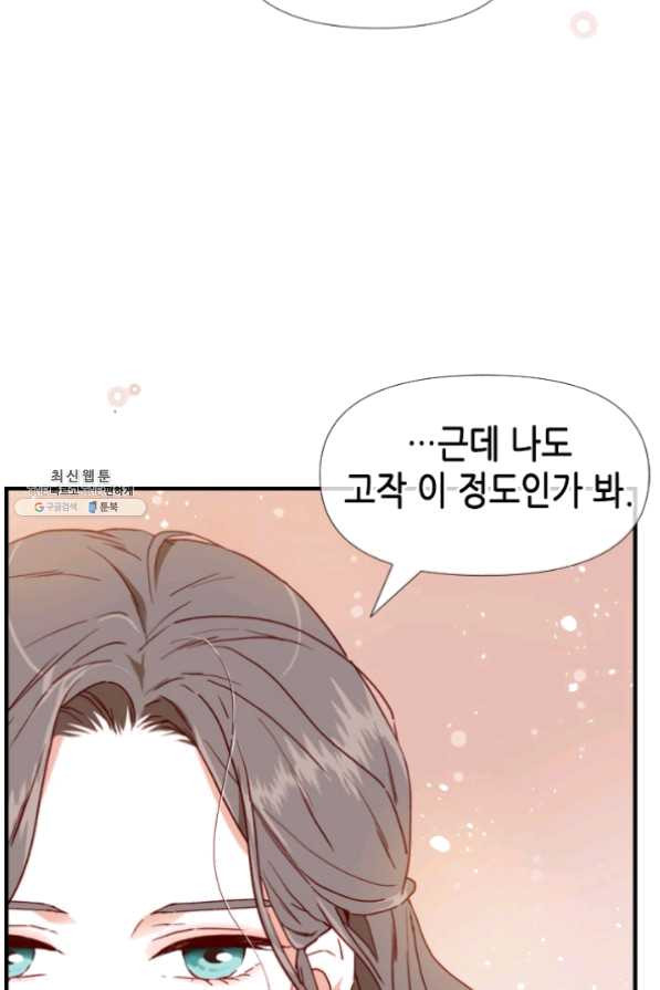 24분의 1 로맨스 80화 - 웹툰 이미지 38