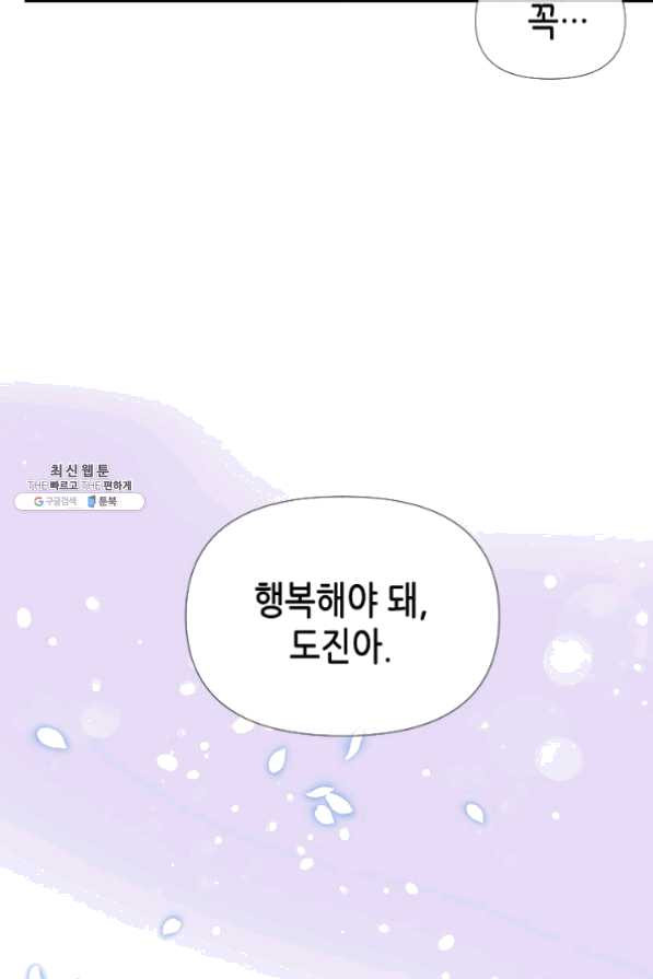 24분의 1 로맨스 80화 - 웹툰 이미지 48