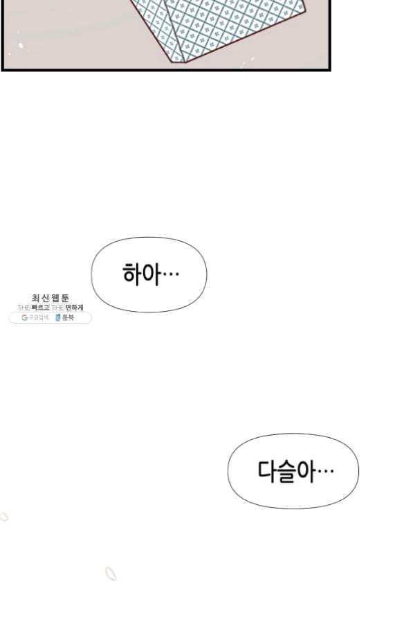 24분의 1 로맨스 80화 - 웹툰 이미지 78