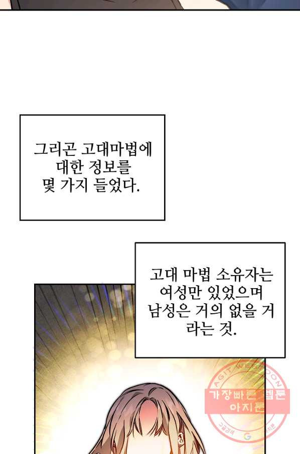 소설 속 악녀 황제가 되었다 76화 - 웹툰 이미지 5