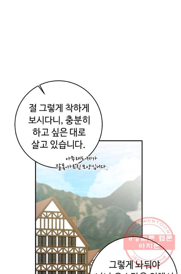 소설 속 악녀 황제가 되었다 76화 - 웹툰 이미지 23