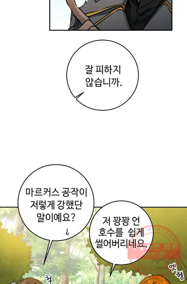 소설 속 악녀 황제가 되었다 76화 - 웹툰 이미지 57