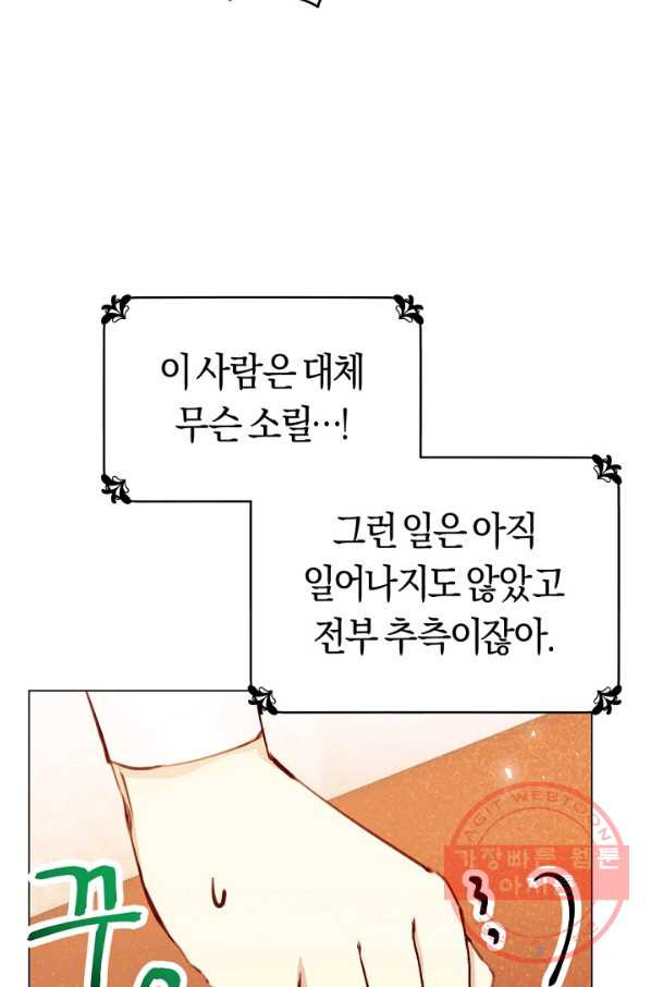 악당의 미학 30화 - 웹툰 이미지 22