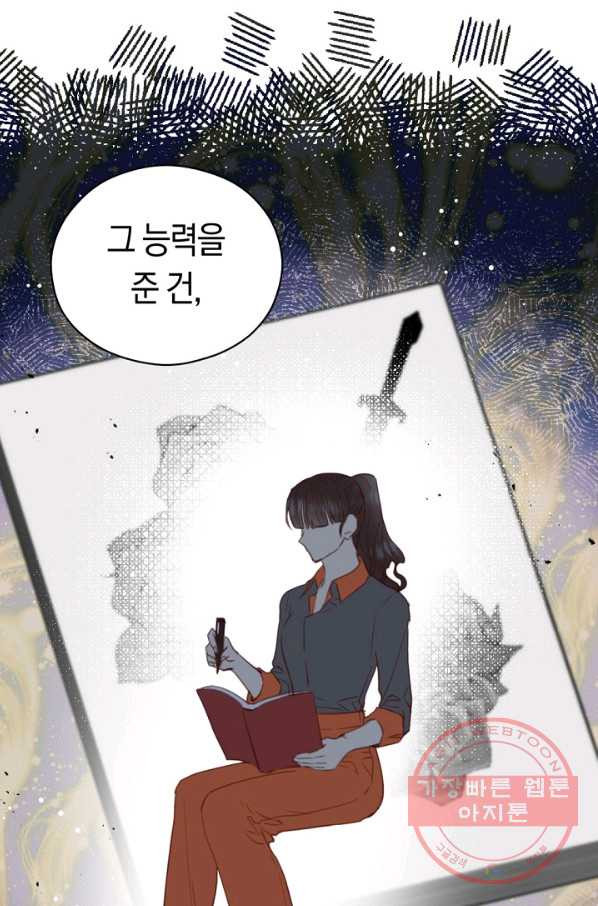 악당의 미학 30화 - 웹툰 이미지 25