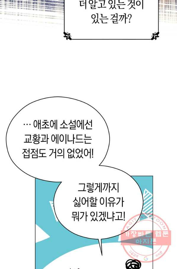 악당의 미학 30화 - 웹툰 이미지 44