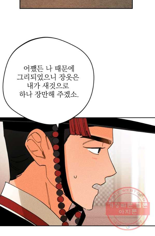 공주, 선비를 탐하다 30화 - 웹툰 이미지 51