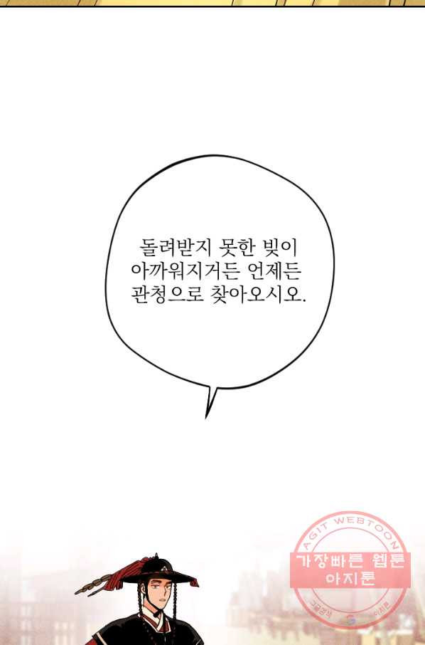 공주, 선비를 탐하다 30화 - 웹툰 이미지 77