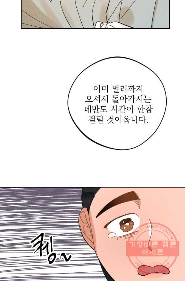 공주, 선비를 탐하다 31화 - 웹툰 이미지 9