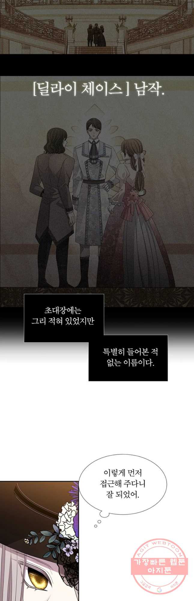 샬롯에게는 다섯 명의 제자가 있다 100화 - 웹툰 이미지 3