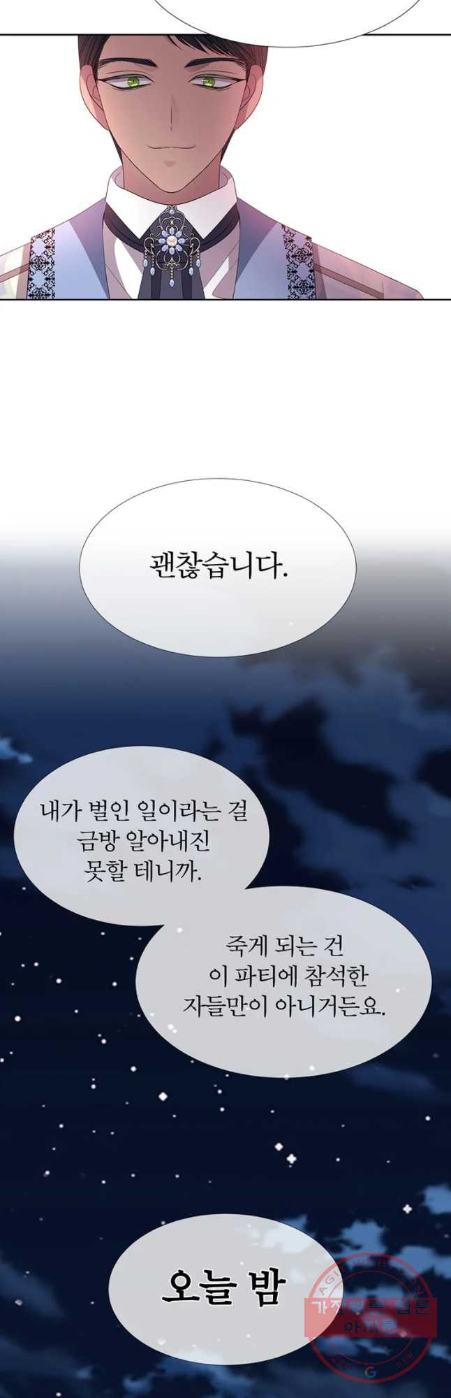 샬롯에게는 다섯 명의 제자가 있다 100화 - 웹툰 이미지 29