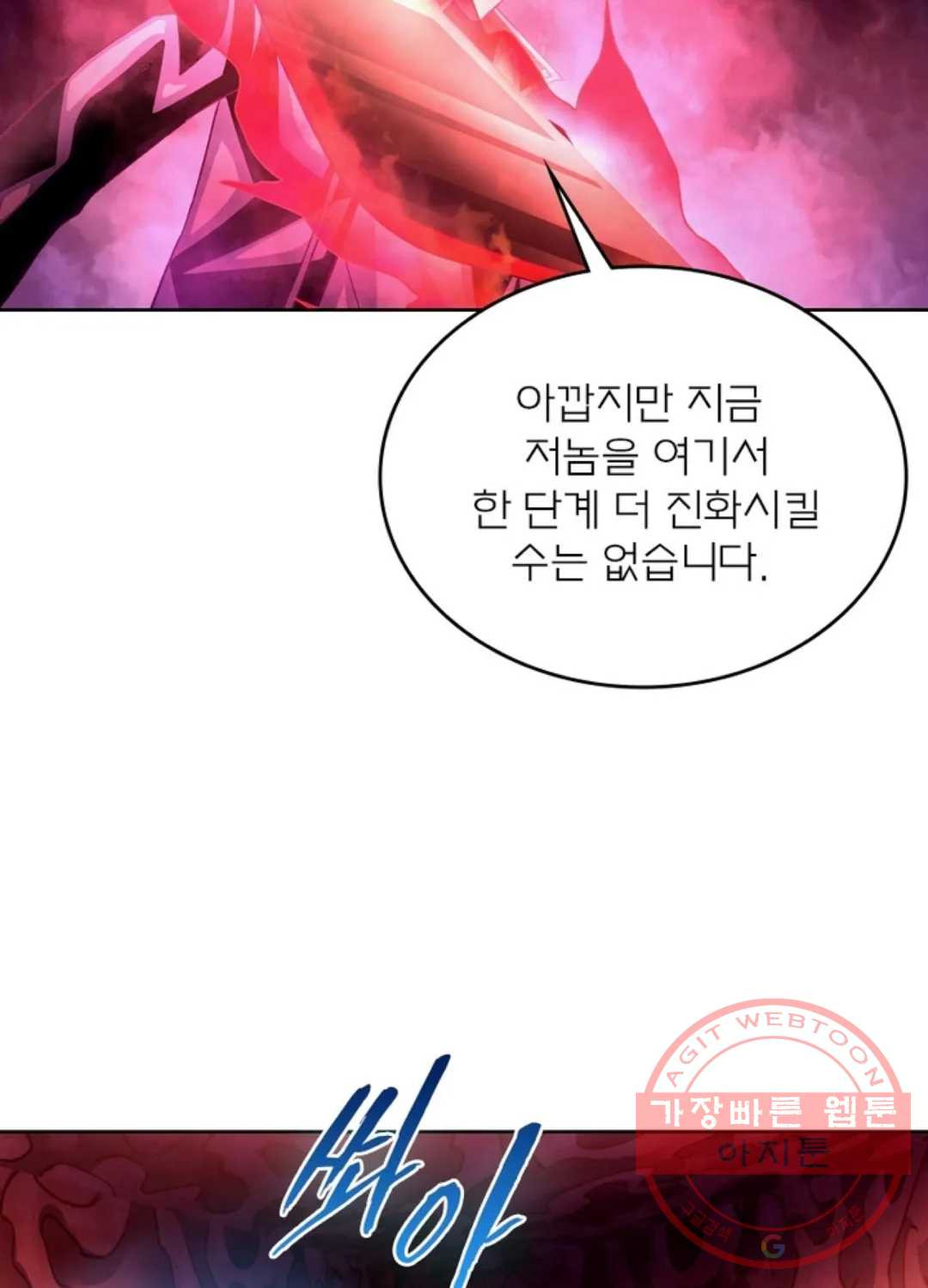 블러디발렌타인:인류종말 360화 - 웹툰 이미지 55