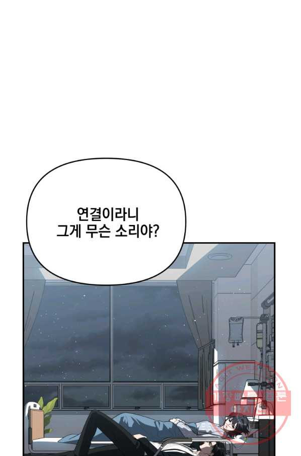 내가 죽였다 14화 - 웹툰 이미지 7