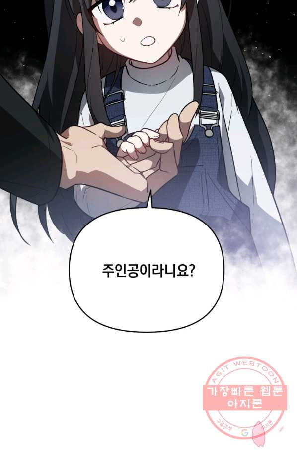 내가 죽였다 14화 - 웹툰 이미지 23