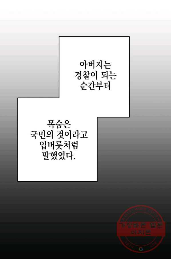 내가 죽였다 14화 - 웹툰 이미지 47