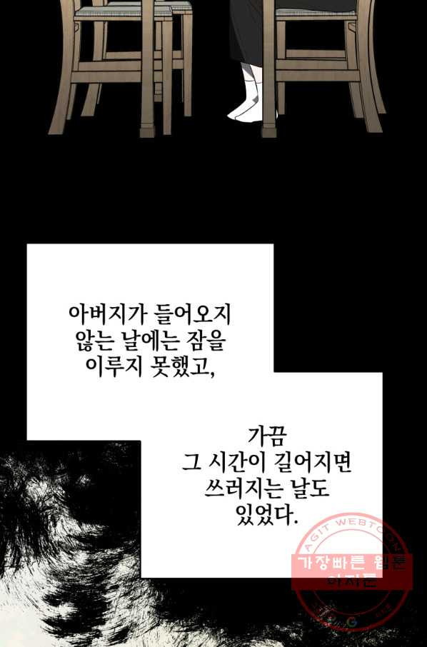 내가 죽였다 14화 - 웹툰 이미지 52