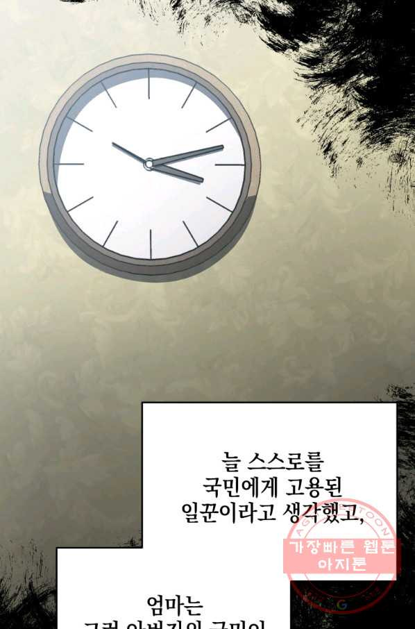 내가 죽였다 14화 - 웹툰 이미지 53