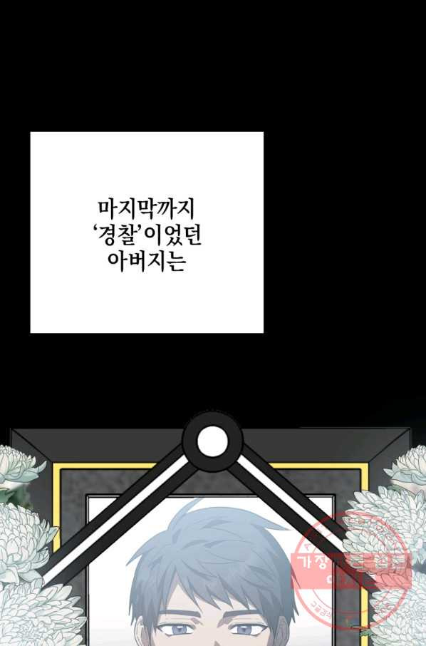 내가 죽였다 14화 - 웹툰 이미지 58