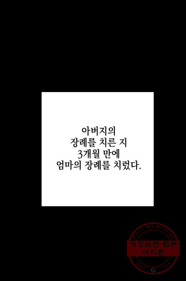 내가 죽였다 14화 - 웹툰 이미지 63