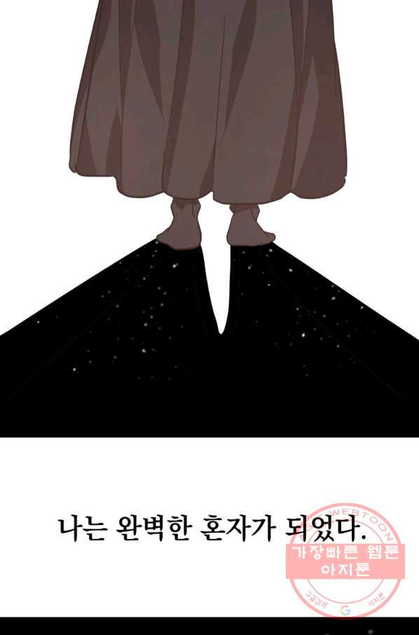 내가 죽였다 14화 - 웹툰 이미지 65