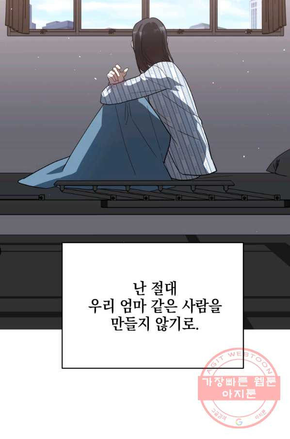 내가 죽였다 14화 - 웹툰 이미지 78