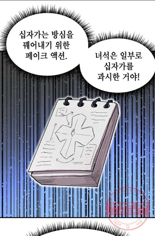 드래곤에고 42화 - 웹툰 이미지 37