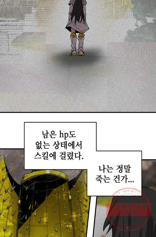 드래곤에고 42화 - 웹툰 이미지 65