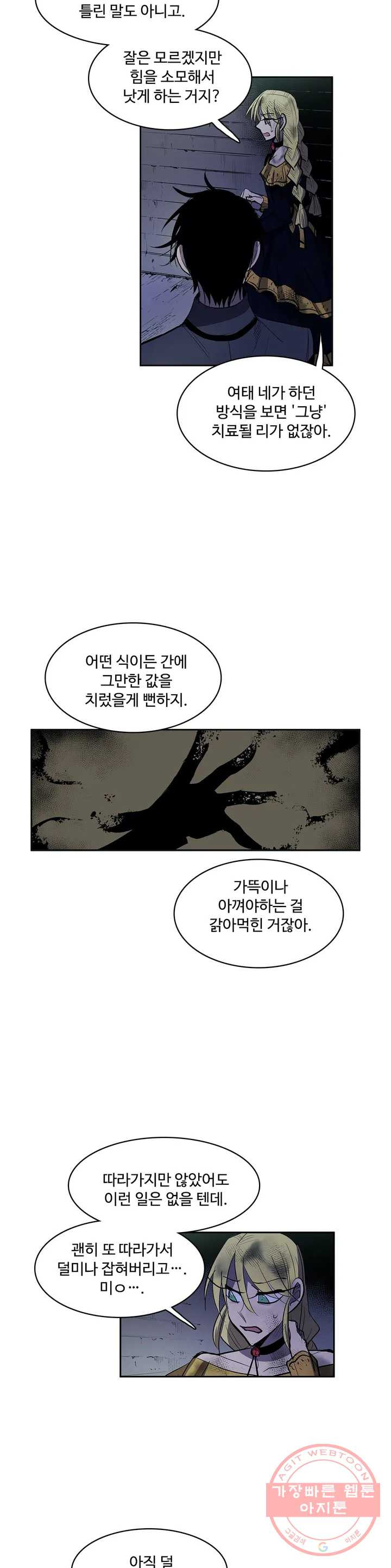 이름 없는 가게 182화 서막 (27) - 웹툰 이미지 15