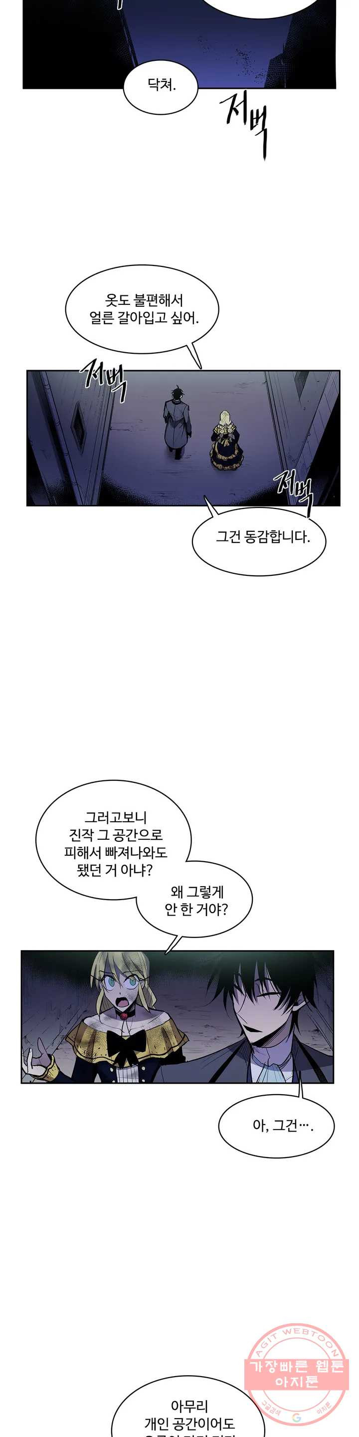 이름 없는 가게 182화 서막 (27) - 웹툰 이미지 18