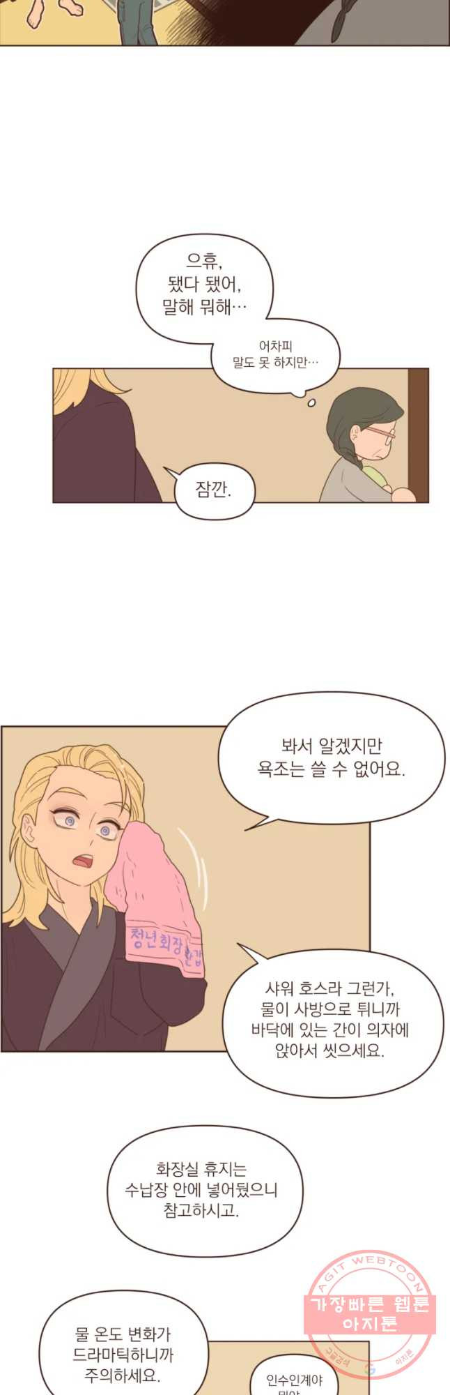 재벌과의 인터뷰 69화 웰컴 투 아뜨린느 생가 - 웹툰 이미지 5