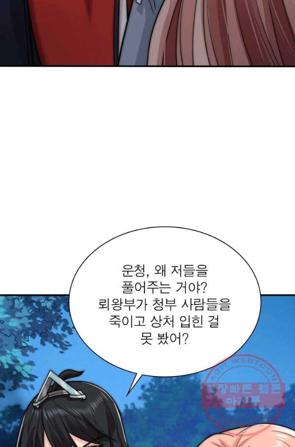 용의 계승자 48화 - 웹툰 이미지 46