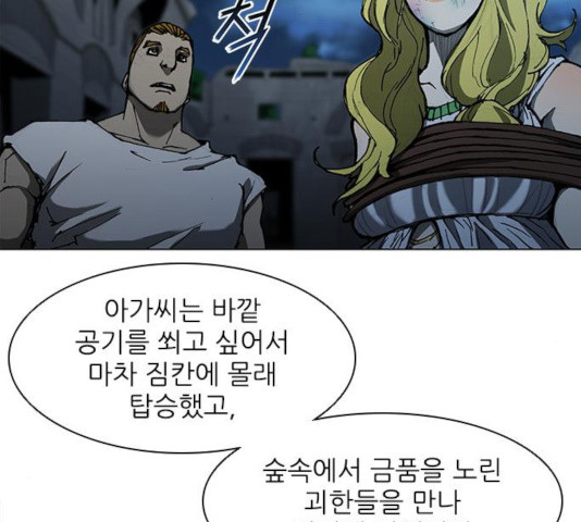 무사만리행 68화 - 웹툰 이미지 72