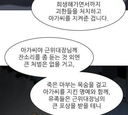 무사만리행 68화 - 웹툰 이미지 74