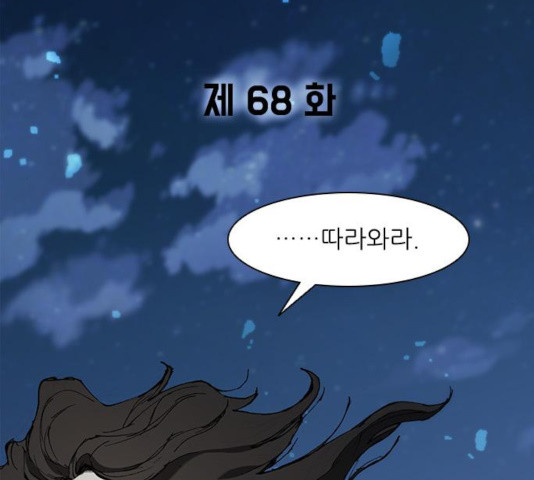 무사만리행 68화 - 웹툰 이미지 93