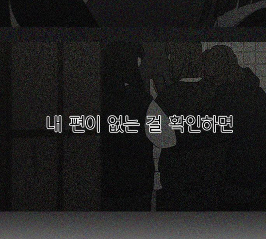 연애혁명 369화 - 웹툰 이미지 22