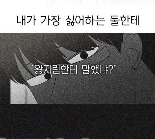 연애혁명 369화 - 웹툰 이미지 27