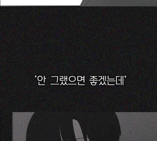 연애혁명 369화 - 웹툰 이미지 57