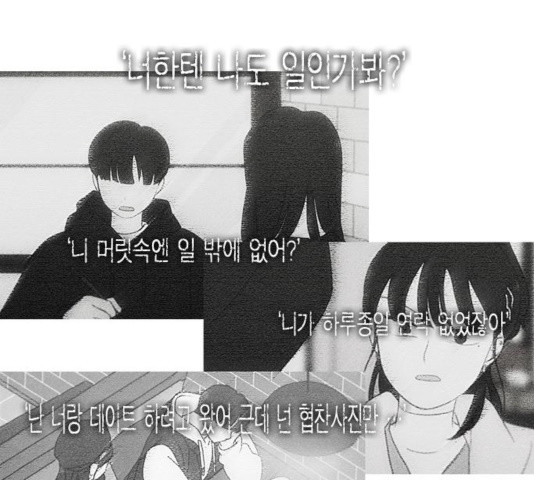 연애혁명 369화 - 웹툰 이미지 64