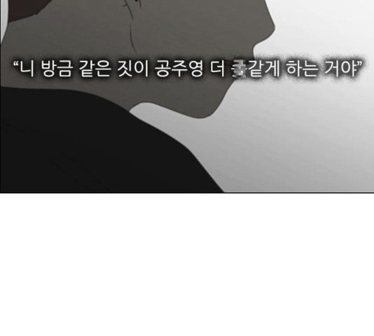 연애혁명 369화 - 웹툰 이미지 75