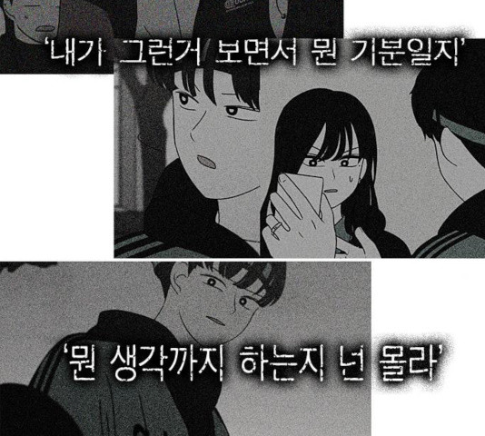 연애혁명 369화 - 웹툰 이미지 79