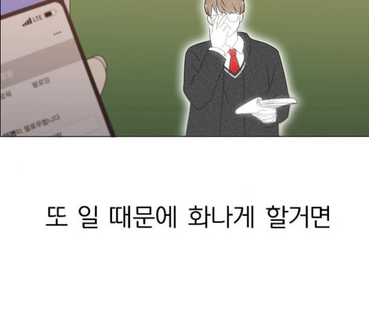 연애혁명 369화 - 웹툰 이미지 88