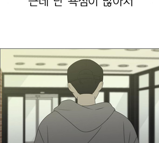 연애혁명 369화 - 웹툰 이미지 122