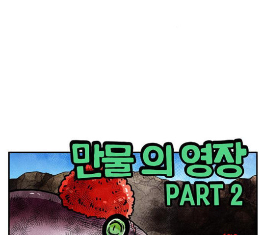 만물의 영장 PART2 32화 - 웹툰 이미지 3