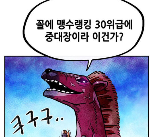 만물의 영장 PART2 32화 - 웹툰 이미지 23