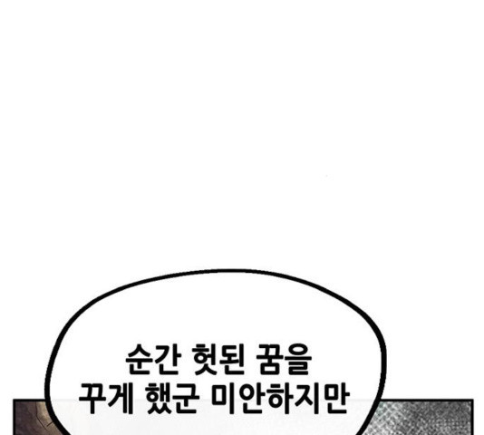 만물의 영장 PART2 32화 - 웹툰 이미지 100