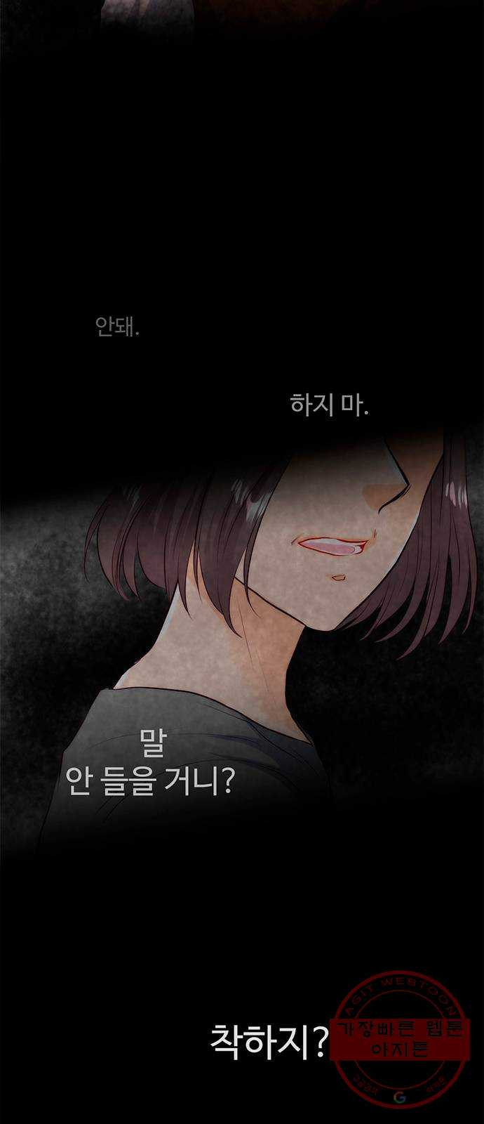 모어 라이프 19화 잘못의 경계(2) - 웹툰 이미지 28