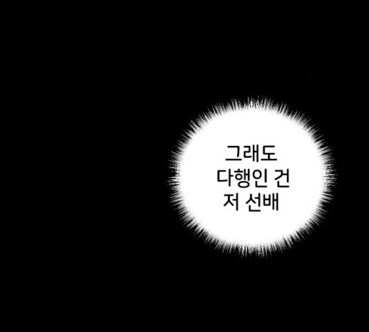 오빠세끼 7화 - 웹툰 이미지 79