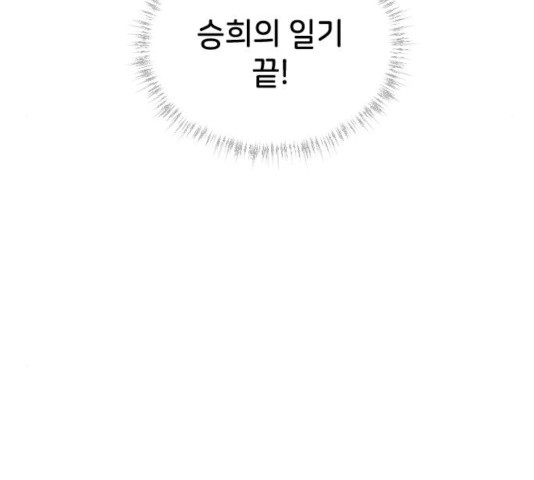 오빠세끼 7화 - 웹툰 이미지 106