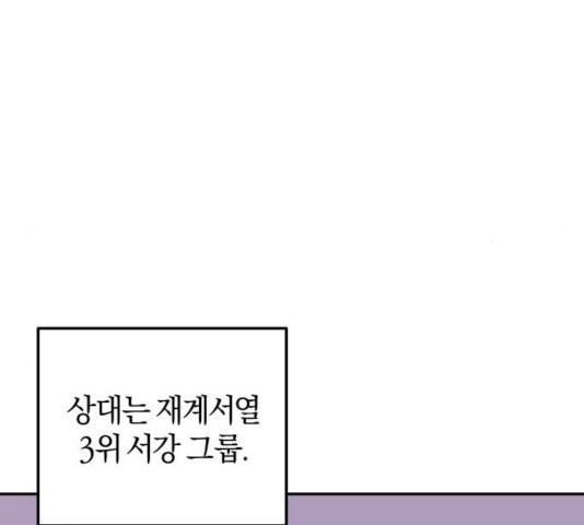 완벽한 결혼의 정석 11화 - 웹툰 이미지 6