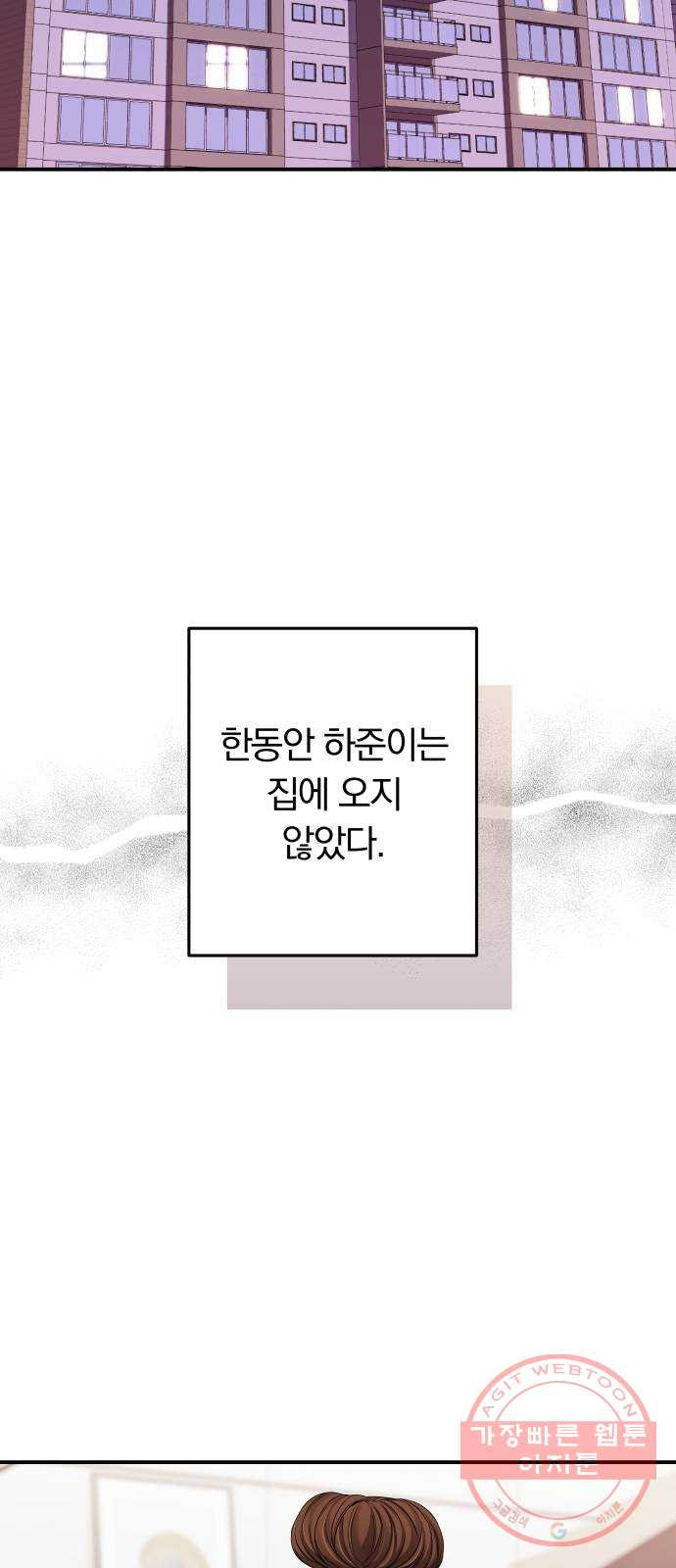 별을 삼킨 너에게 62화 - 웹툰 이미지 64